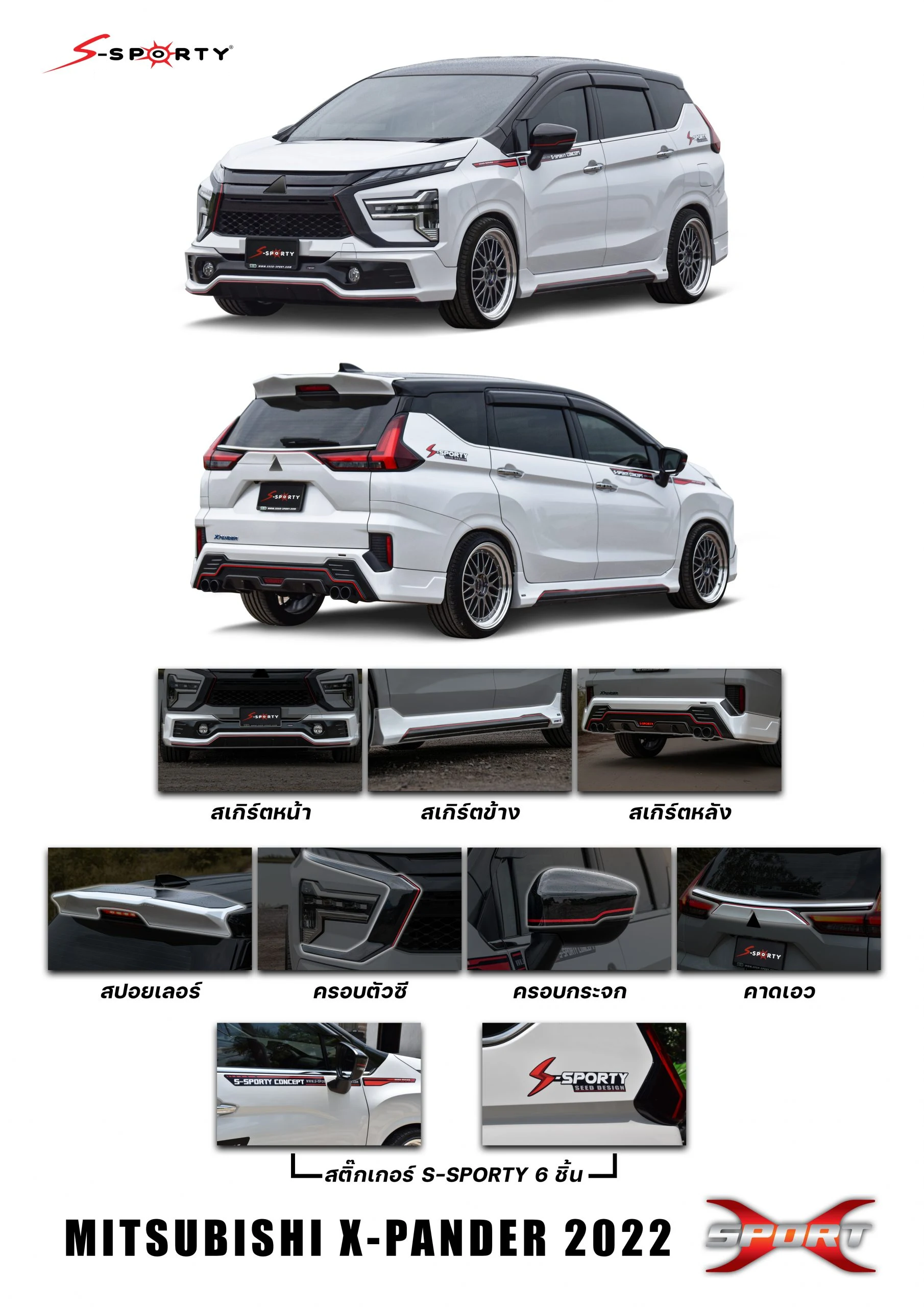 ชุดแต่ง X-PANDER 2022 – SPORT X ภาพสินค้า 1