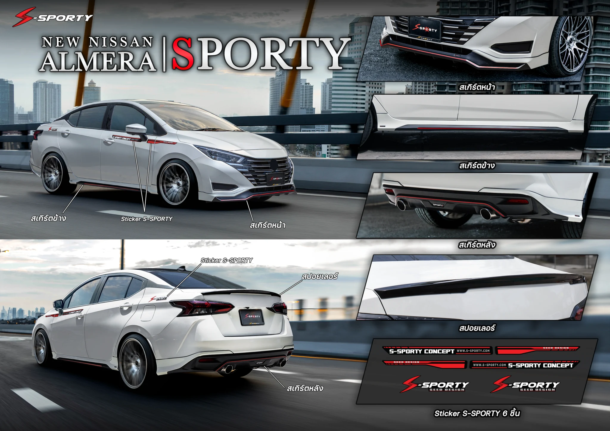 ชุดแต่ง ALMERA 2023 – SPORTY ภาพสินค้า 1