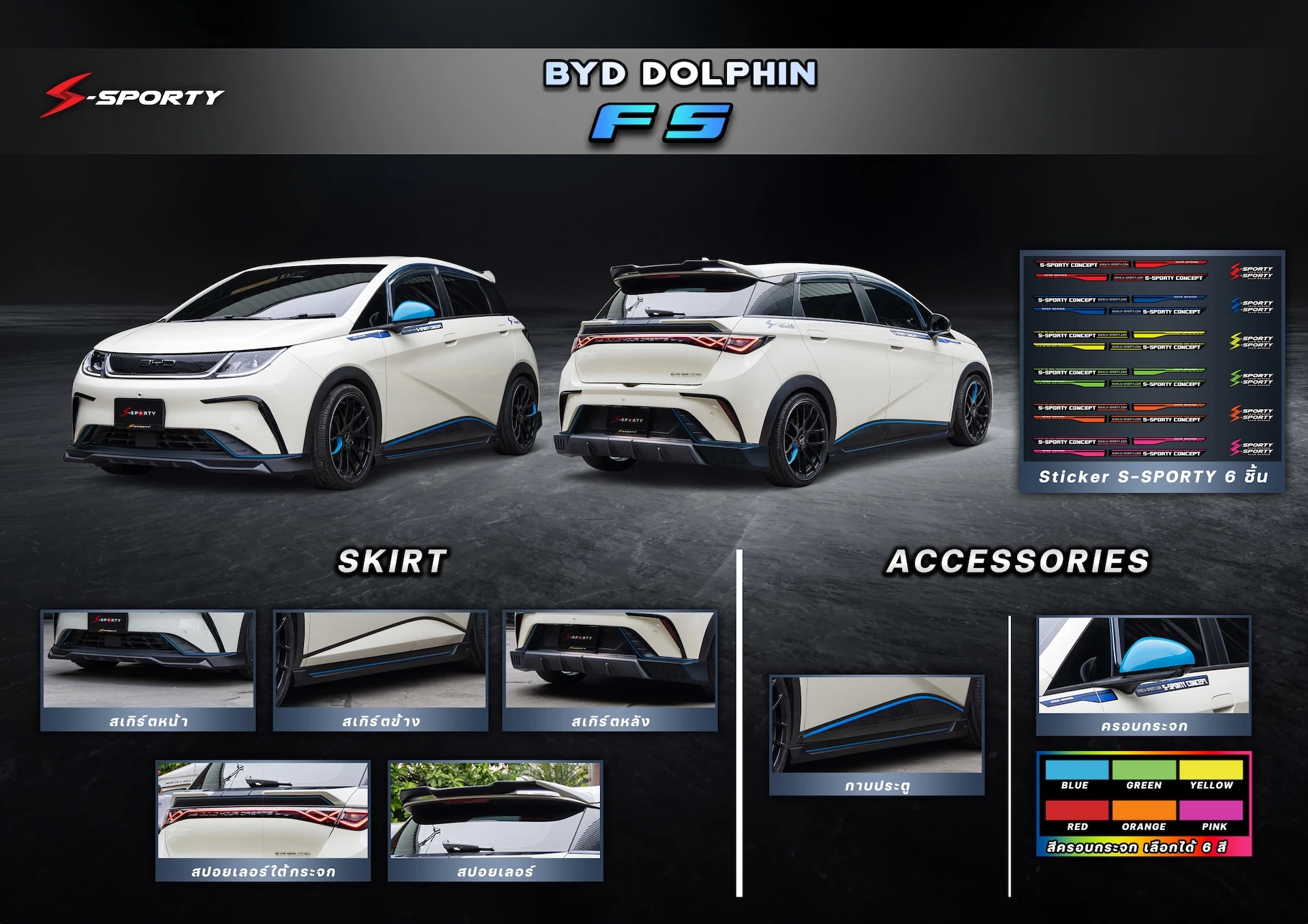 ชุดแต่ง BYD DOLPHIN – FS ภาพสินค้า 1