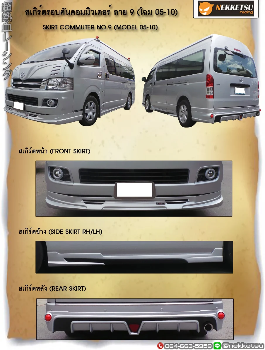 รูปชุดแต่ง ชุดแต่ง TOYOTA Commuter รถตู้ 2005 2018 2005 2010 ภาพที่ 26