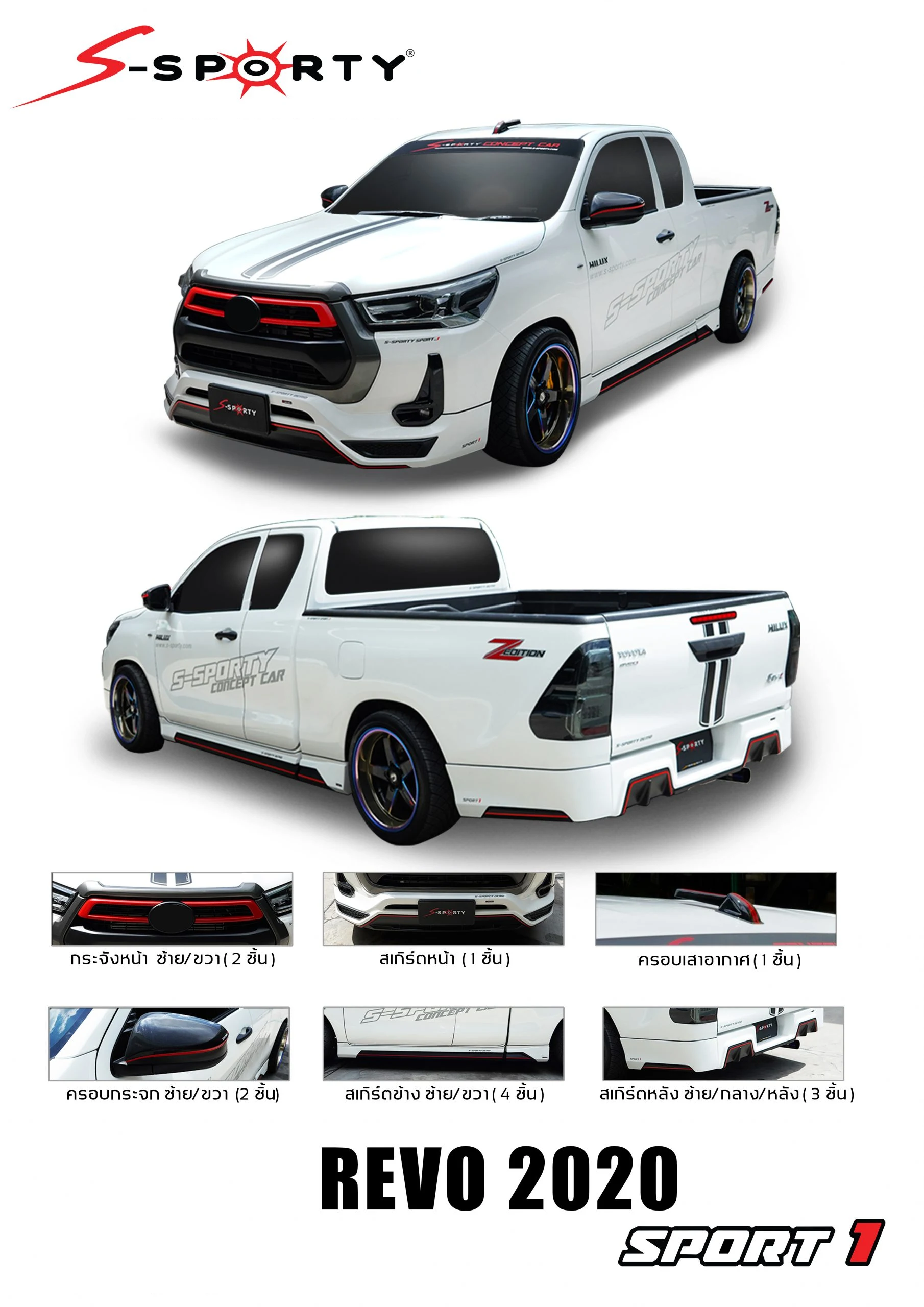 ชุดแต่ง REVO SMART CAB 2020 SPORT 1 ภาพสินค้า 1