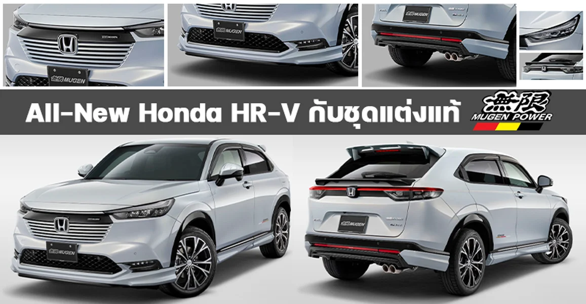 ชุดแต่ง Honda HRV 2022 2024 Mugen