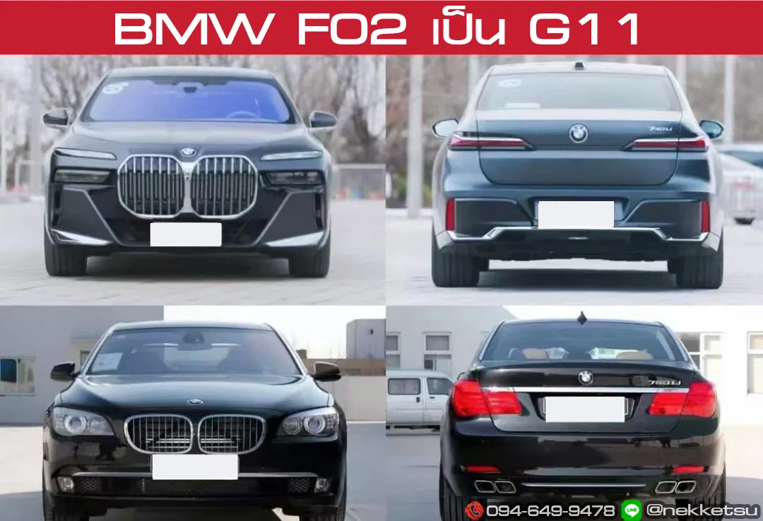 รูปชุดแต่ง ชุดแต่ง BMW Series7 F02 G10 G11 ภาพที่ 2