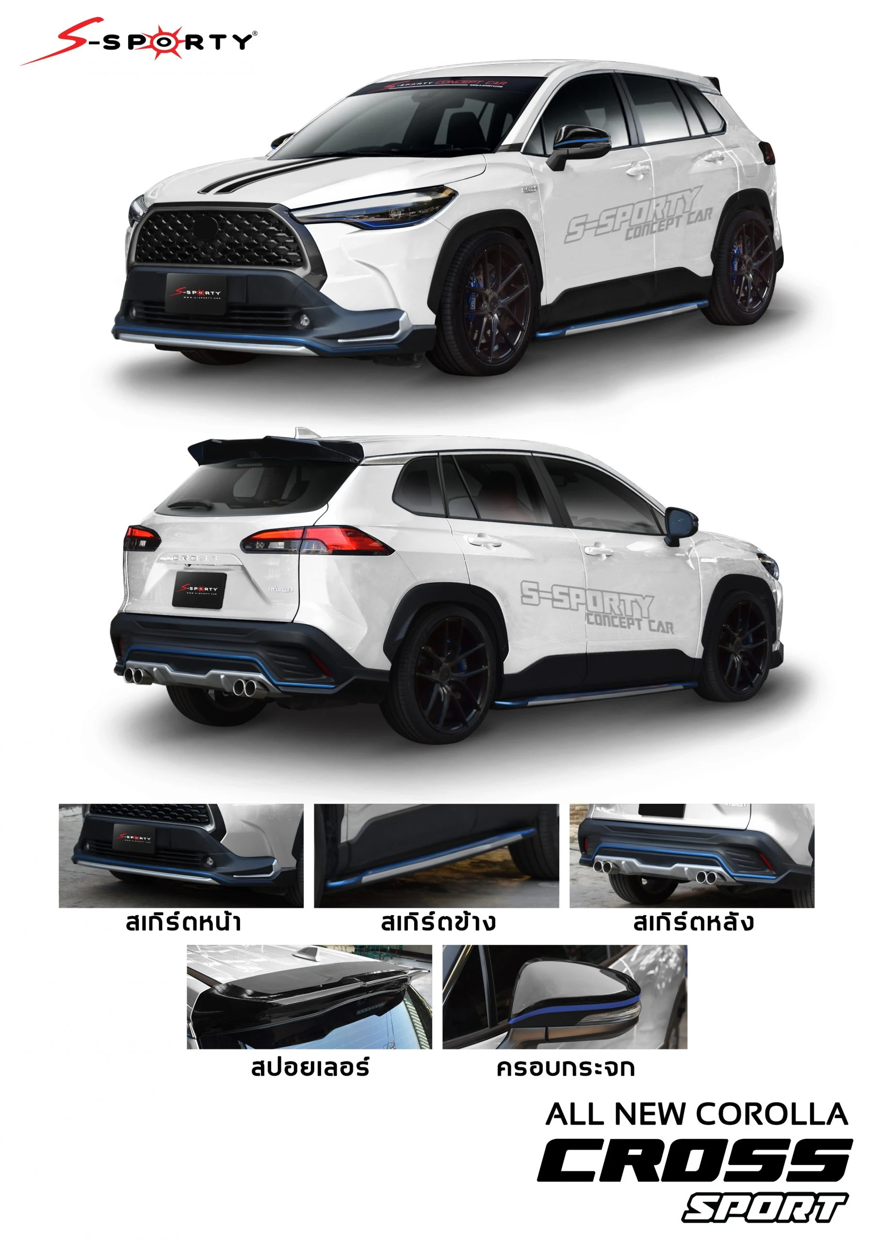 ชุดแต่ง COROLLA CROSS 2021 SPORT ภาพสินค้า 1