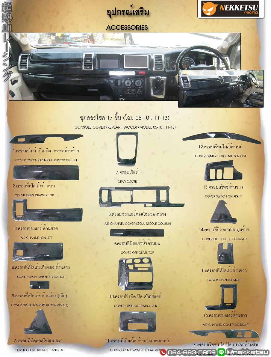 รูปชุดแต่ง ชุดแต่ง TOYOTA Commuter รถตู้ 2005 2018 2005 2010 ภาพที่ 2