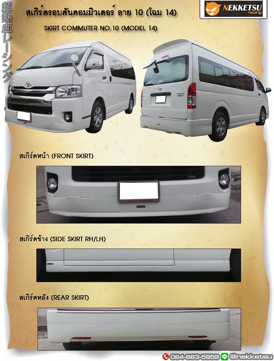 รูปชุดแต่ง ชุดแต่ง TOYOTA Commuter รถตู้ 2005 2018 2014 2018 ภาพที่ 27