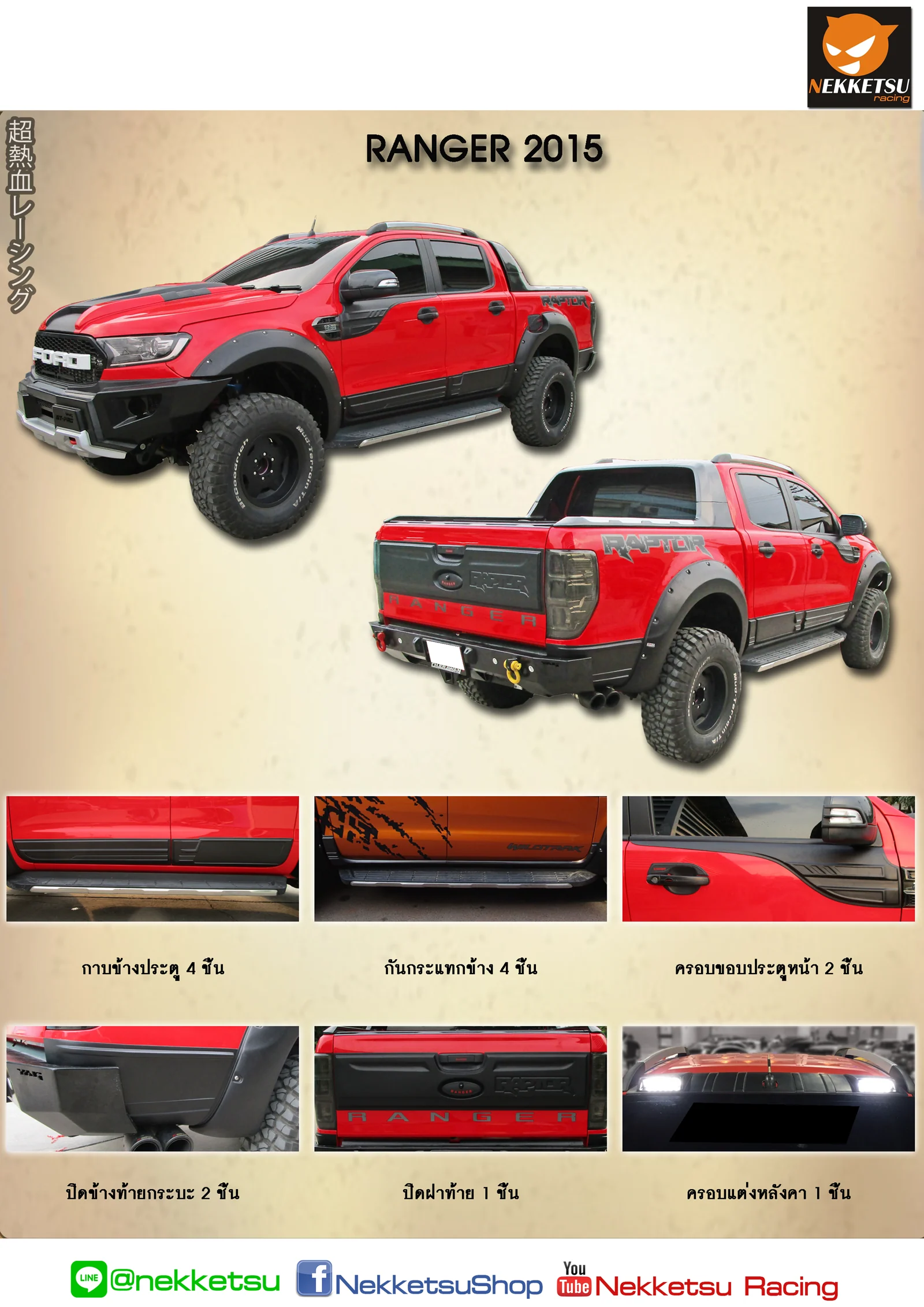 รูปชุดแต่ง ชุดแต่ง Ford Ranger 2016 2019 ภาพที่ 2