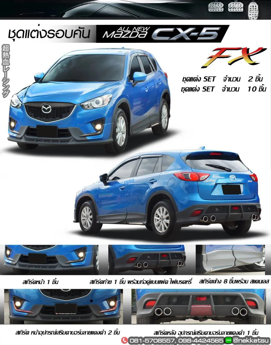 รูปชุดแต่ง ชุดแต่ง Mazda CX5 ภาพที่ 1