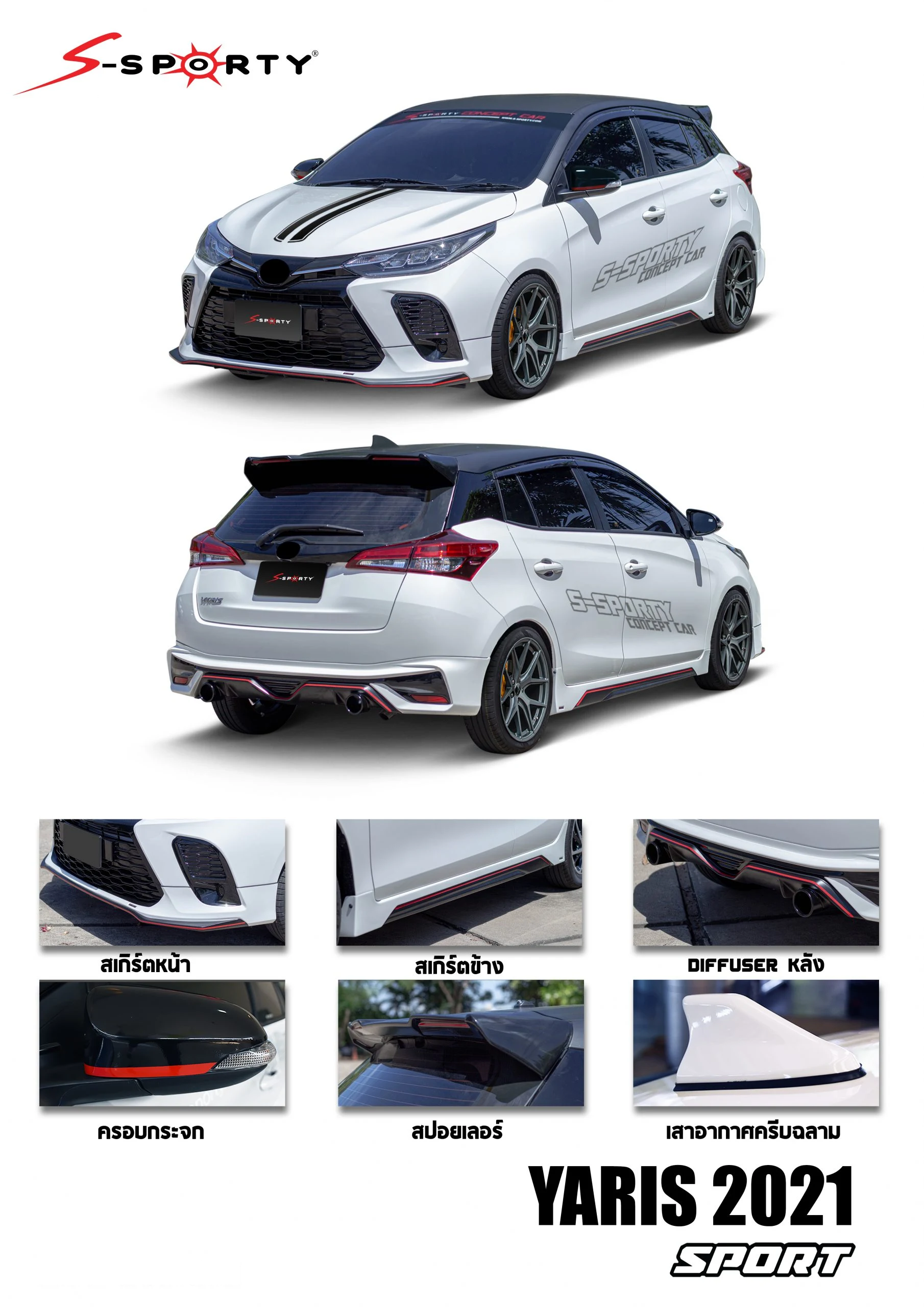 ชุดแต่ง Yaris Hatchback 2021 SPORT ภาพสินค้า 1