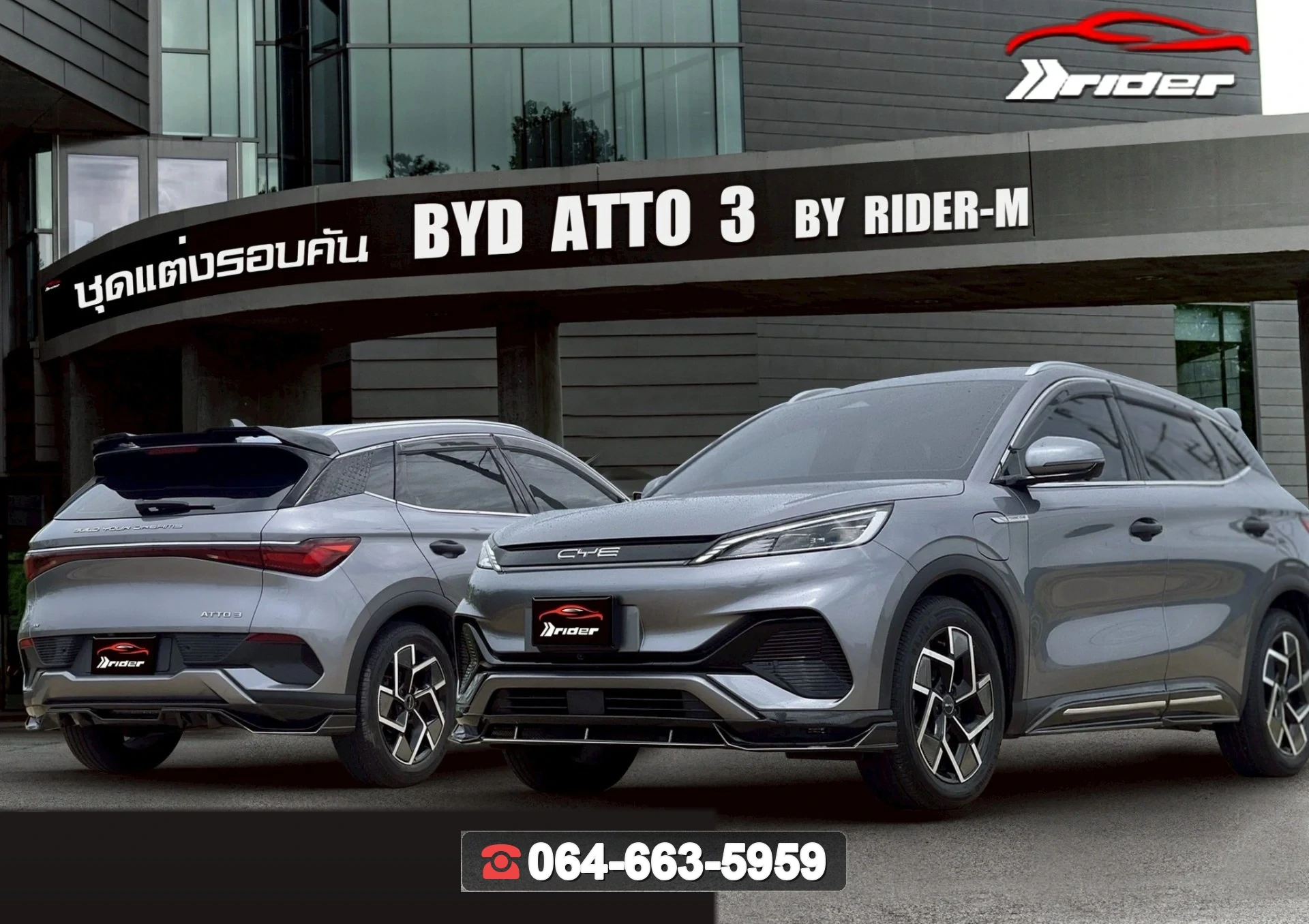 ชุดแต่ง BYD Atto 3 BYD ATTO 3 RiderM ภาพ 2