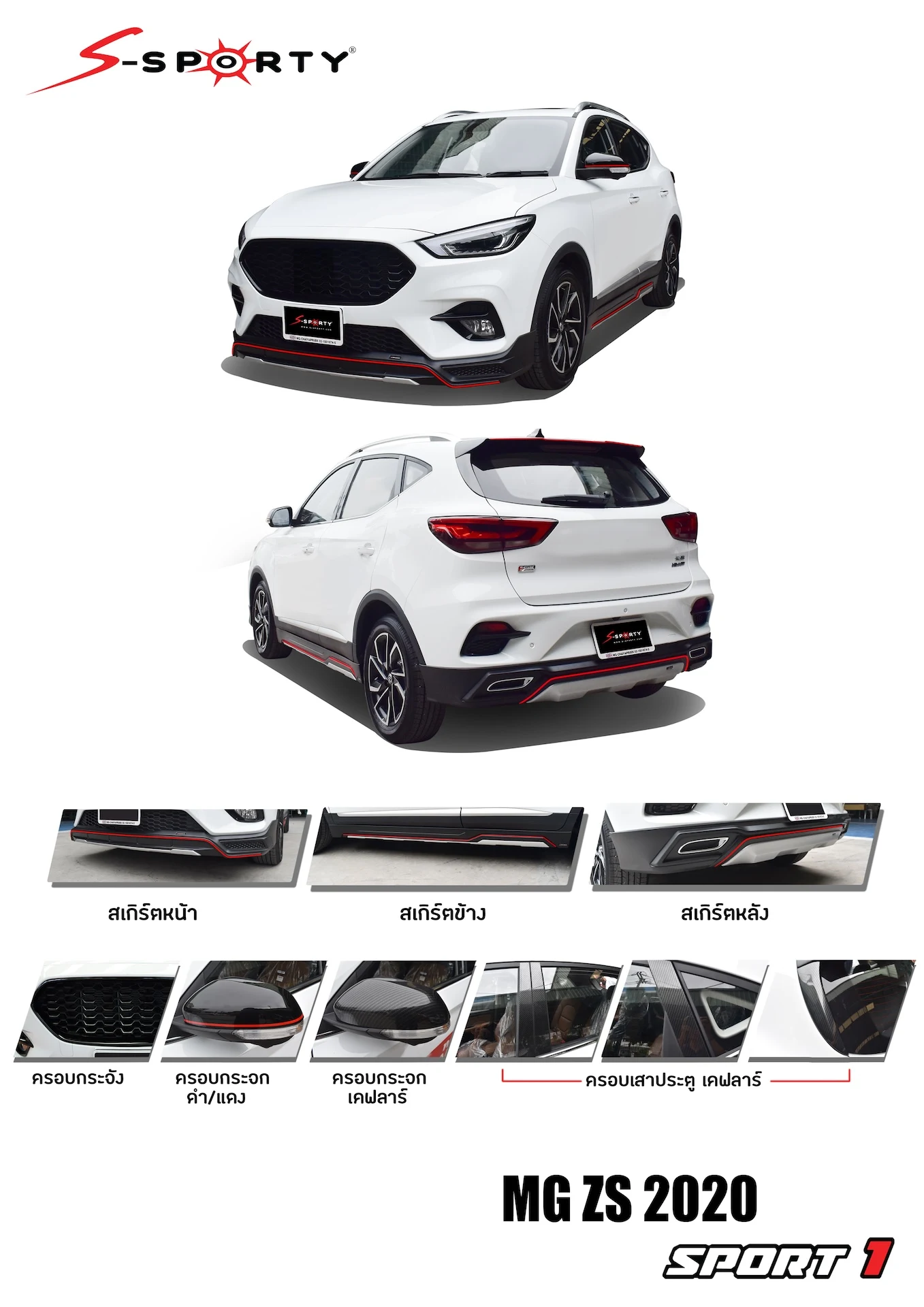 ชุดแต่ง MG ZS 2020 – SPORT 1 ภาพสินค้า 1