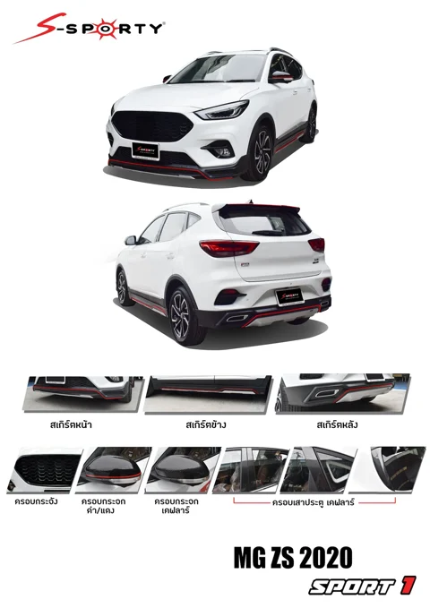 ชุดแต่ง MG ZS 2020 – SPORT 1 ภาพสินค้า 1