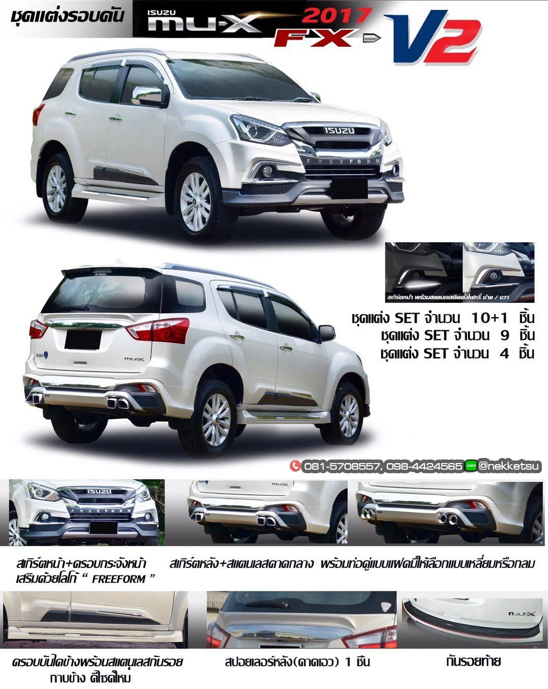รูปชุดแต่ง ชุดแต่ง Isuzu Mu X 2015 2019 FreeForm ภาพที่ 3