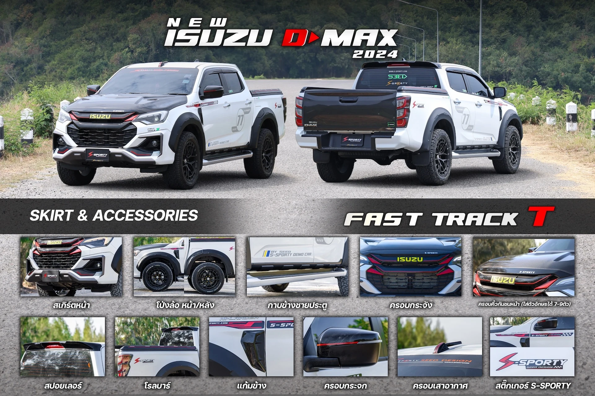 ชุดแต่ง D-MAX-FASTTRACK T ภาพสินค้า 2