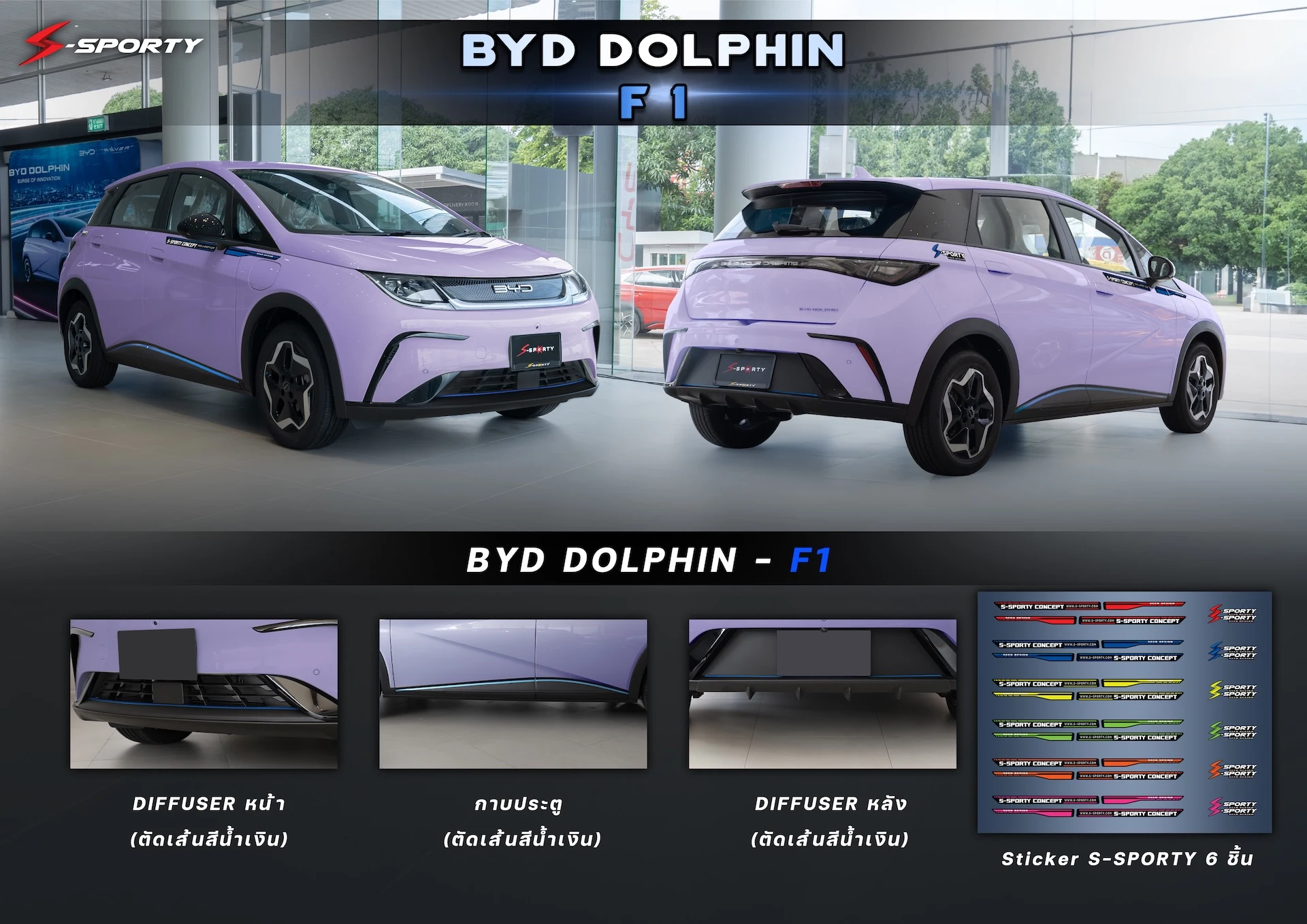 ชุดแต่ง BYD DOLPHIN – F1 ภาพสินค้า 1