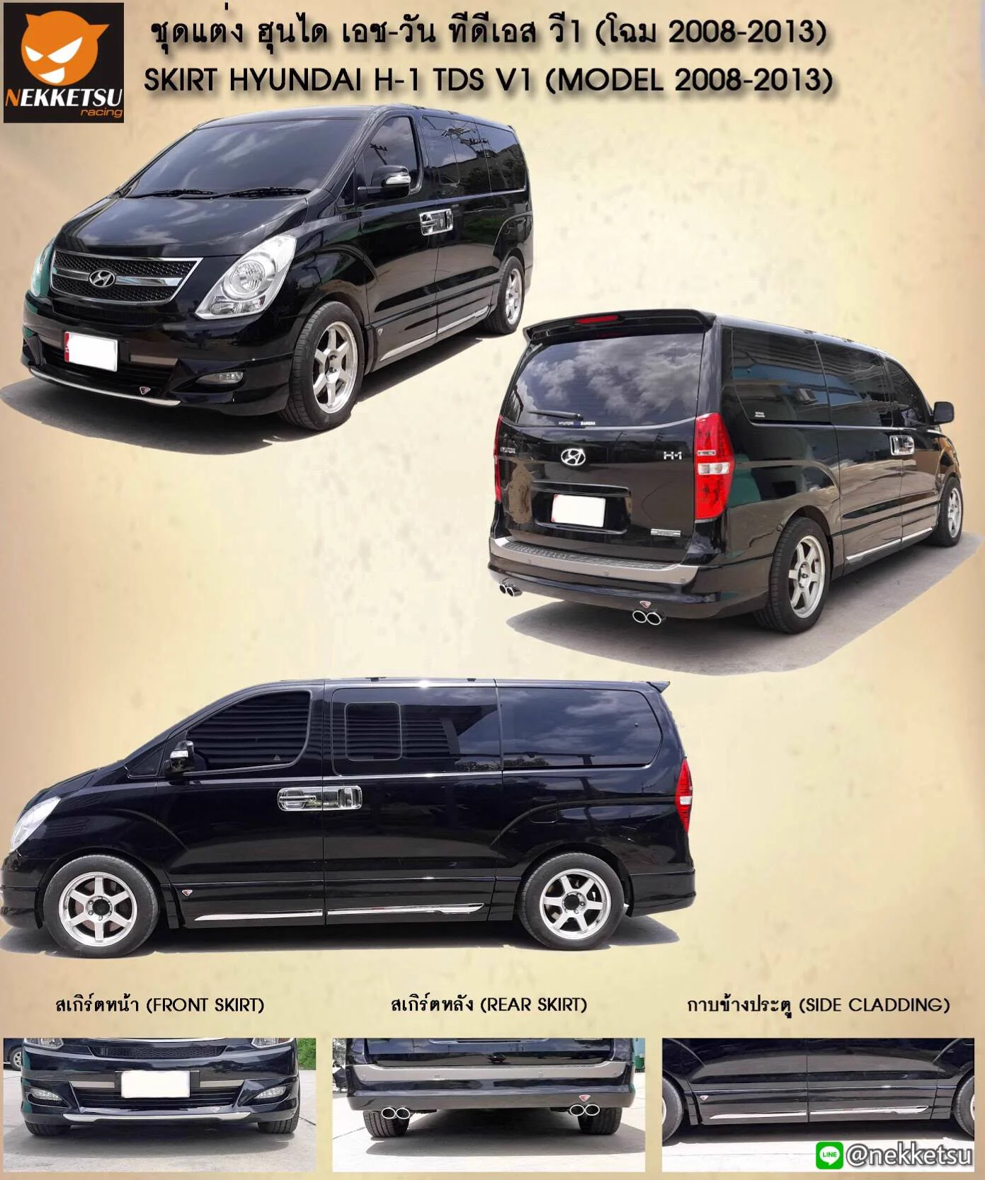 รูปชุดแต่ง ชุดแต่ง Hyundai H1 TDS Sport ภาพที่ 4