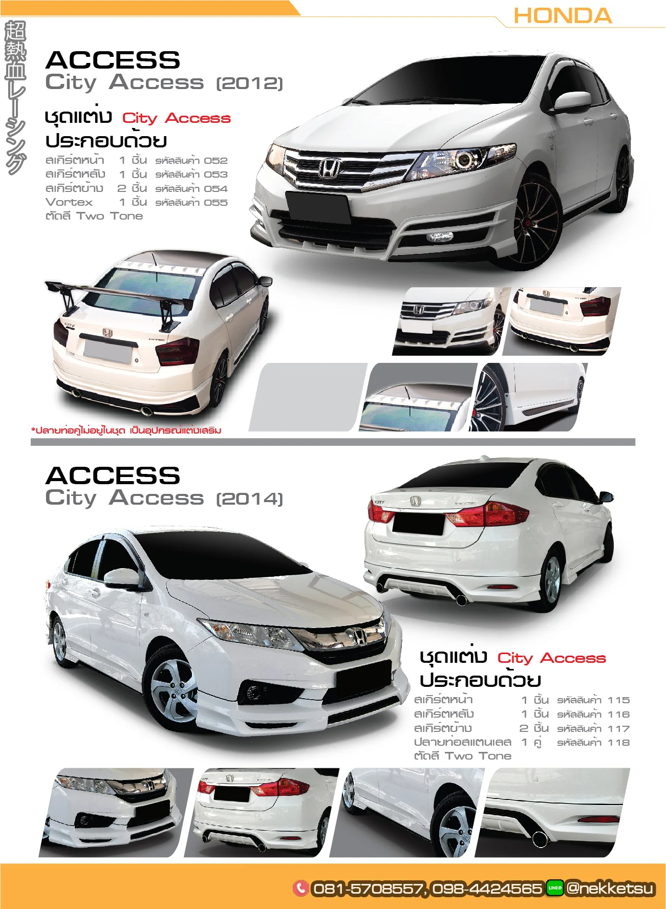 รูปชุดแต่ง ชุดแต่ง Honda City 2014 2016 AMT ภาพที่ 3
