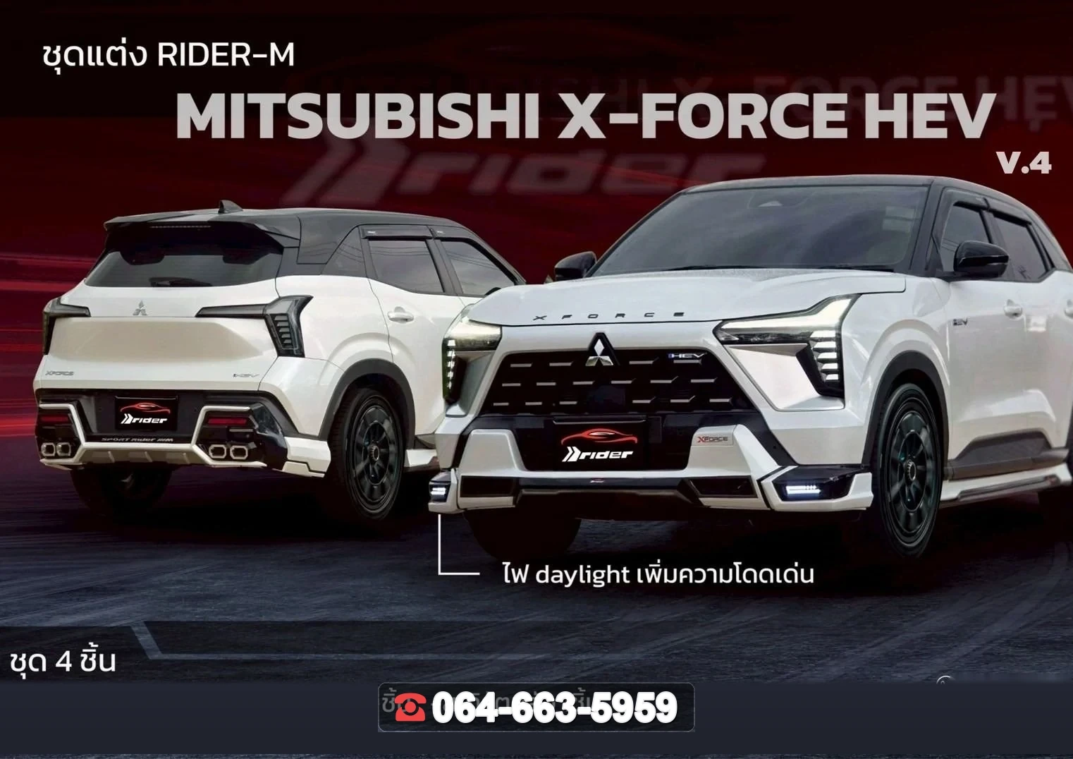 ชุดแต่ง MITSUBISHI Xforce V.4 RiderM ภาพ 3