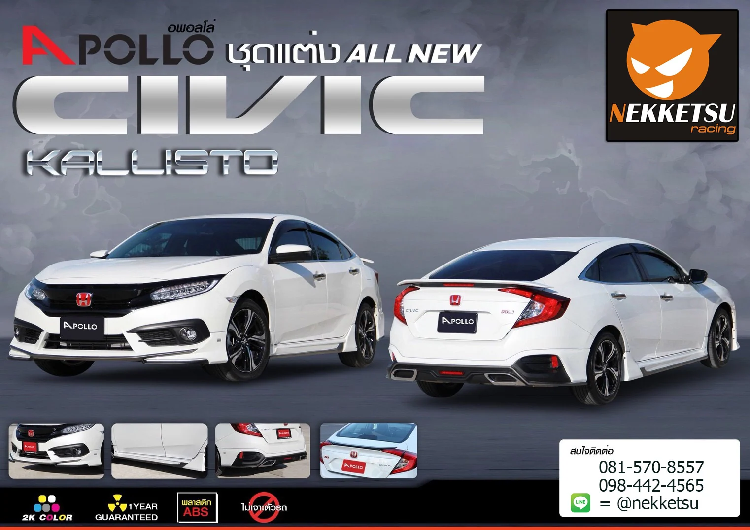ชุดแต่ง Honda Civic FC 16 21 Aollo FreeFrom