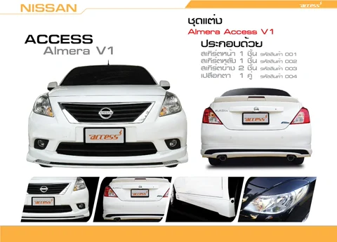 ชุดแต่ง Nissan Almera 2012 bodykits โดย อโมติส – ภาพที่ 17