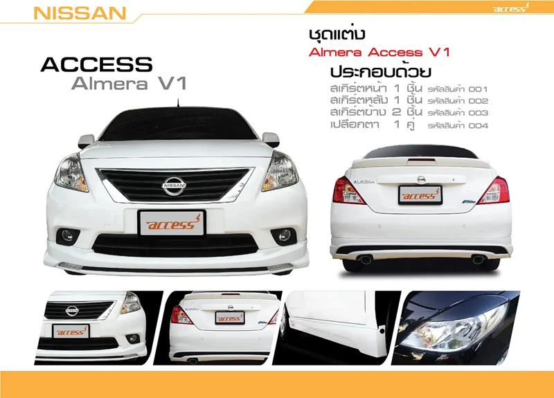 ชุดแต่ง Nissan Almera 2012 bodykits โดย อโมติส - NISSAN ชุดแต่ง Nissan Almera 2012 bodykits โดย อโมติส ชุดแต่งรถ ภาพ 3