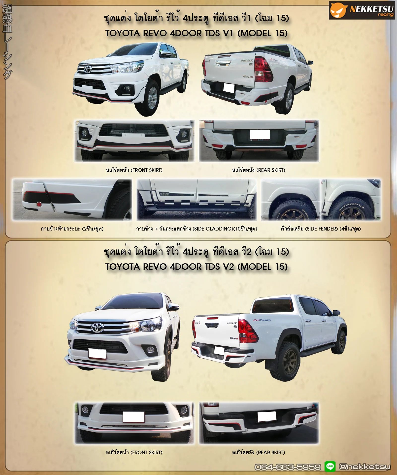 รูปชุดแต่ง ชุดแต่ง Toyota Hilux Revo 2015 2019 TDS ภาพที่ 3