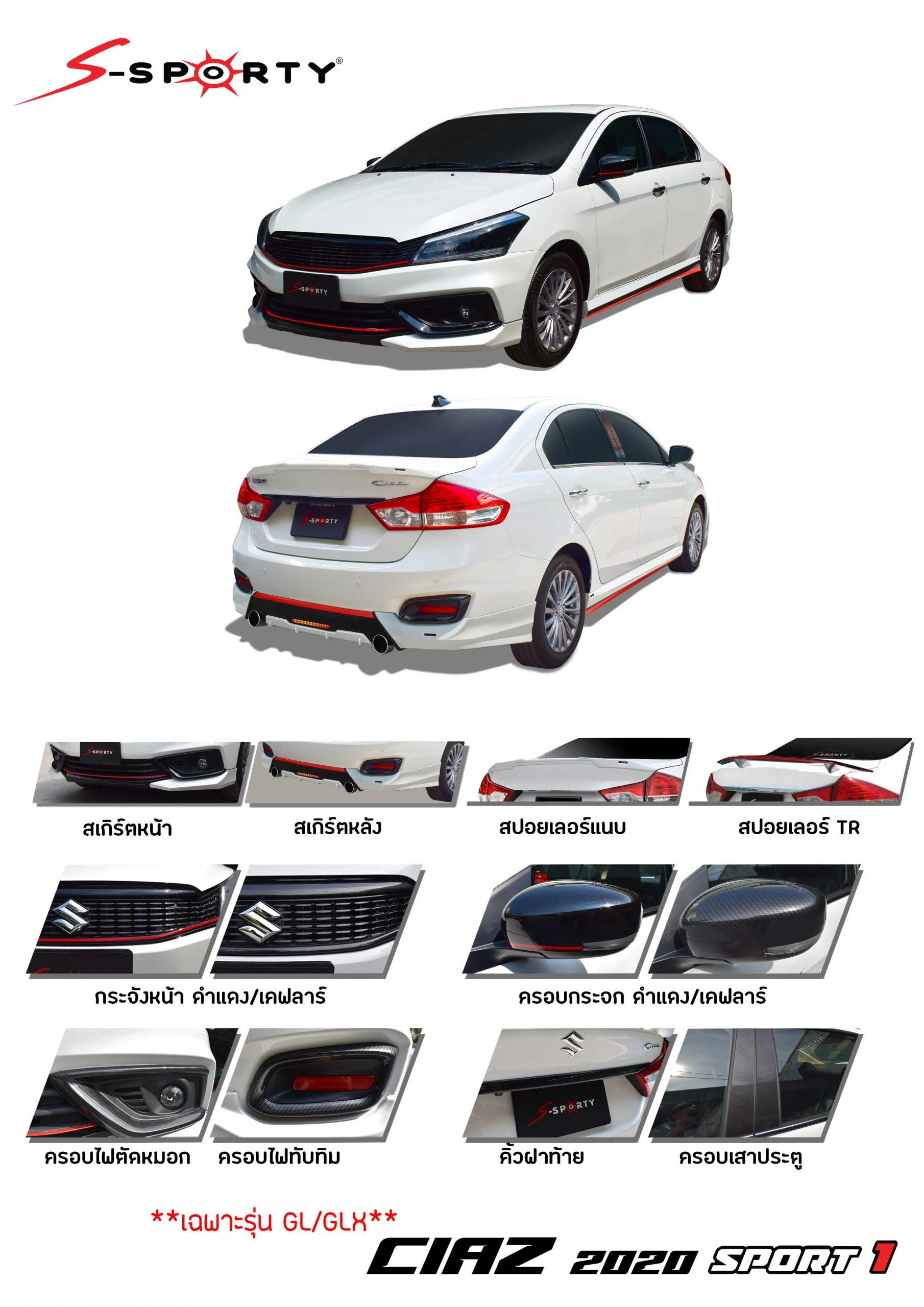 ชุดแต่ง CIAZ 2020 – SPORT 1 ภาพสินค้า 1
