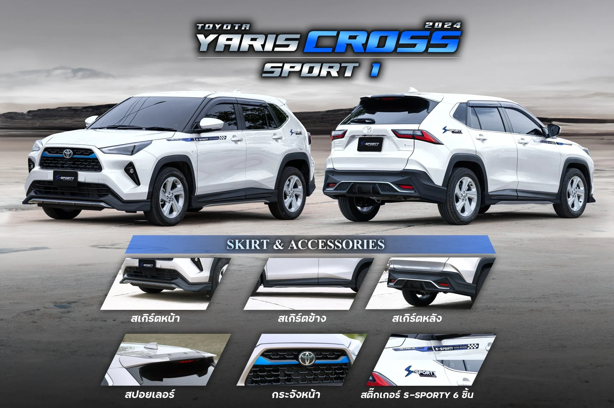 ชุดแต่ง YARIS CROSS 2024 SPORT 1 ภาพสินค้า 1