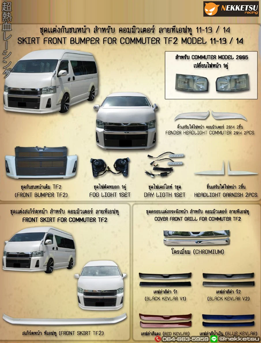 รูปชุดแต่ง ชุดแต่ง TOYOTA Commuter รถตู้ 2005 2018 2011 2013 ภาพที่ 1