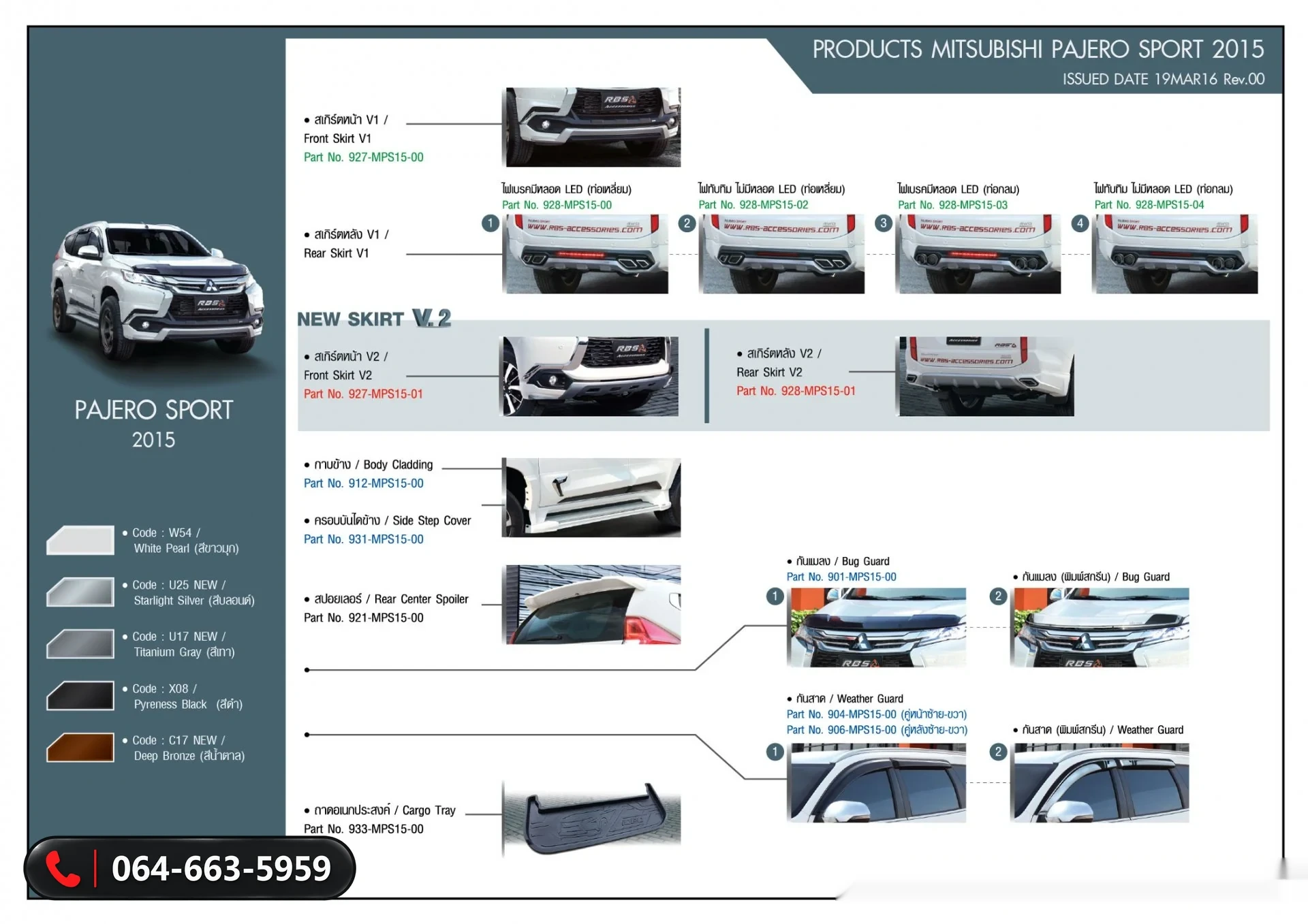 ชุดแต่ง MITSUBISHI PAJERO 2015 RBS ภาพ 3