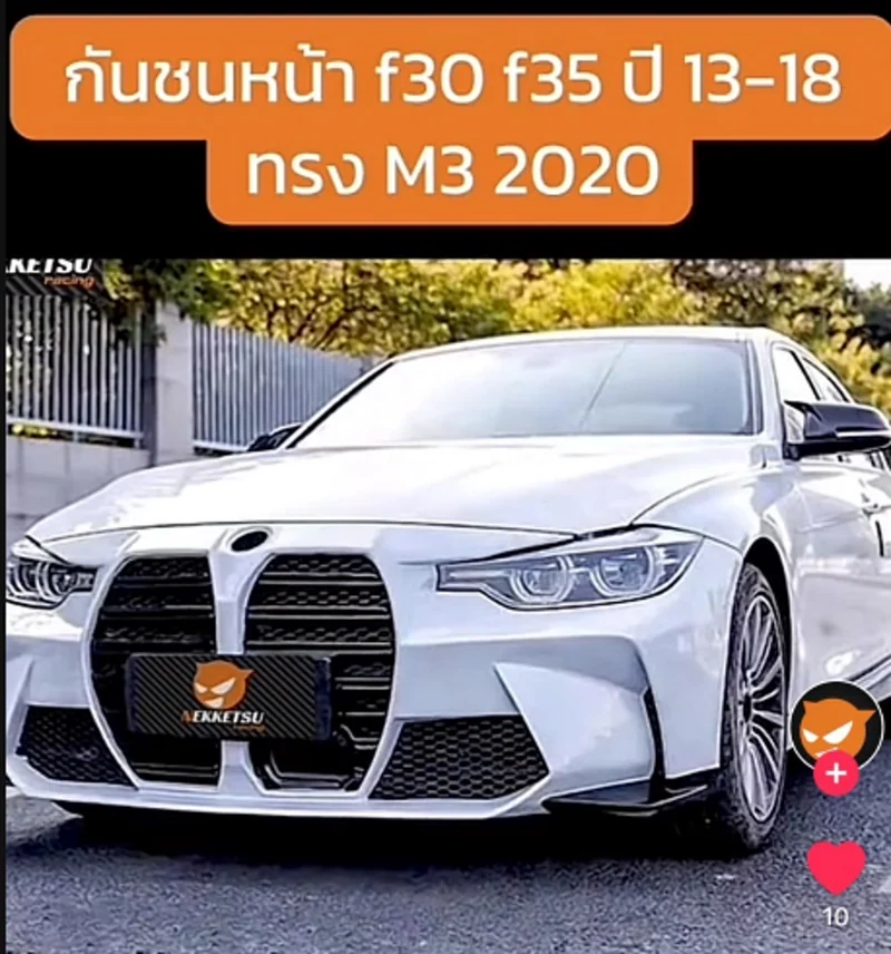 รูปชุดแต่ง ชุดแต่ง BMW Series3 F30 F31 2011 2018 M3 2020 ภาพที่ 2