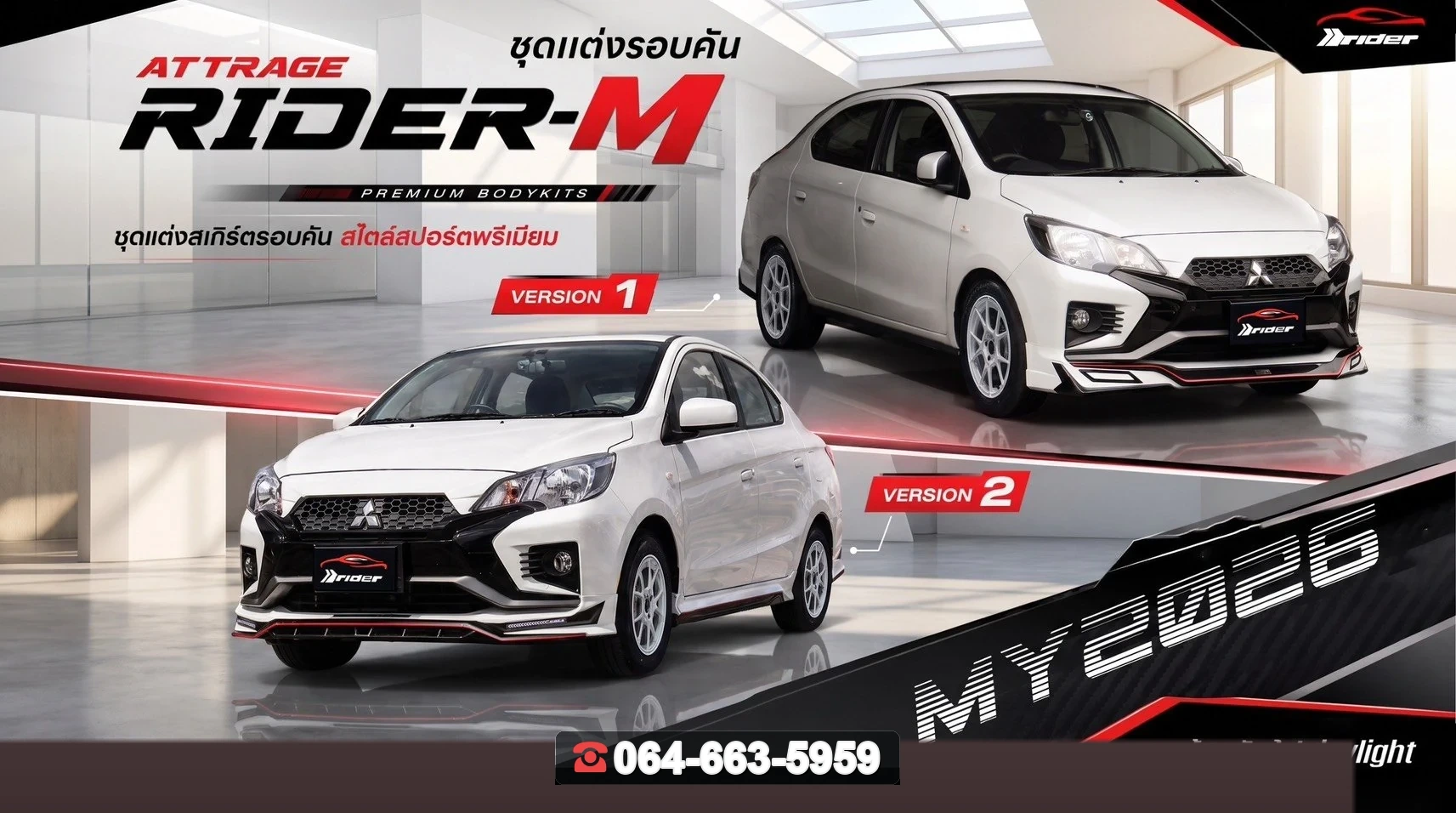 ชุดแต่ง MITSUBISHI Attrage 2026 V.1 RiderM ภาพ 2
