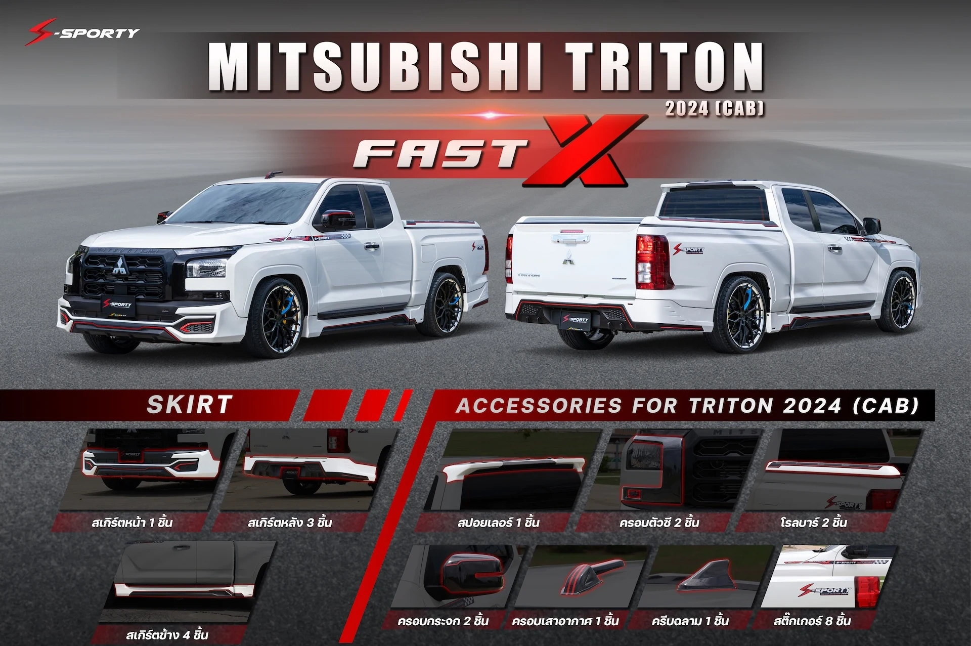 ชุดแต่ง TRITON 2024 – FAST X ภาพสินค้า 1