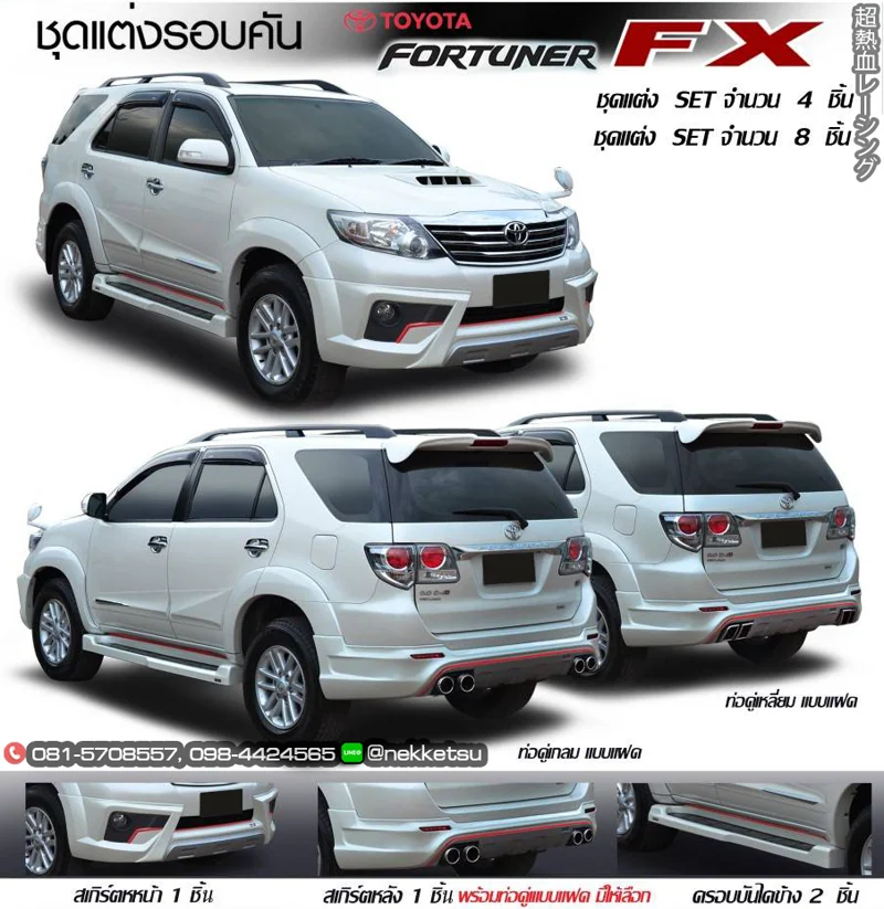 รูปชุดแต่ง ชุดแต่ง Toyota Fortuner 2012 2014 FreeForm ภาพที่ 1