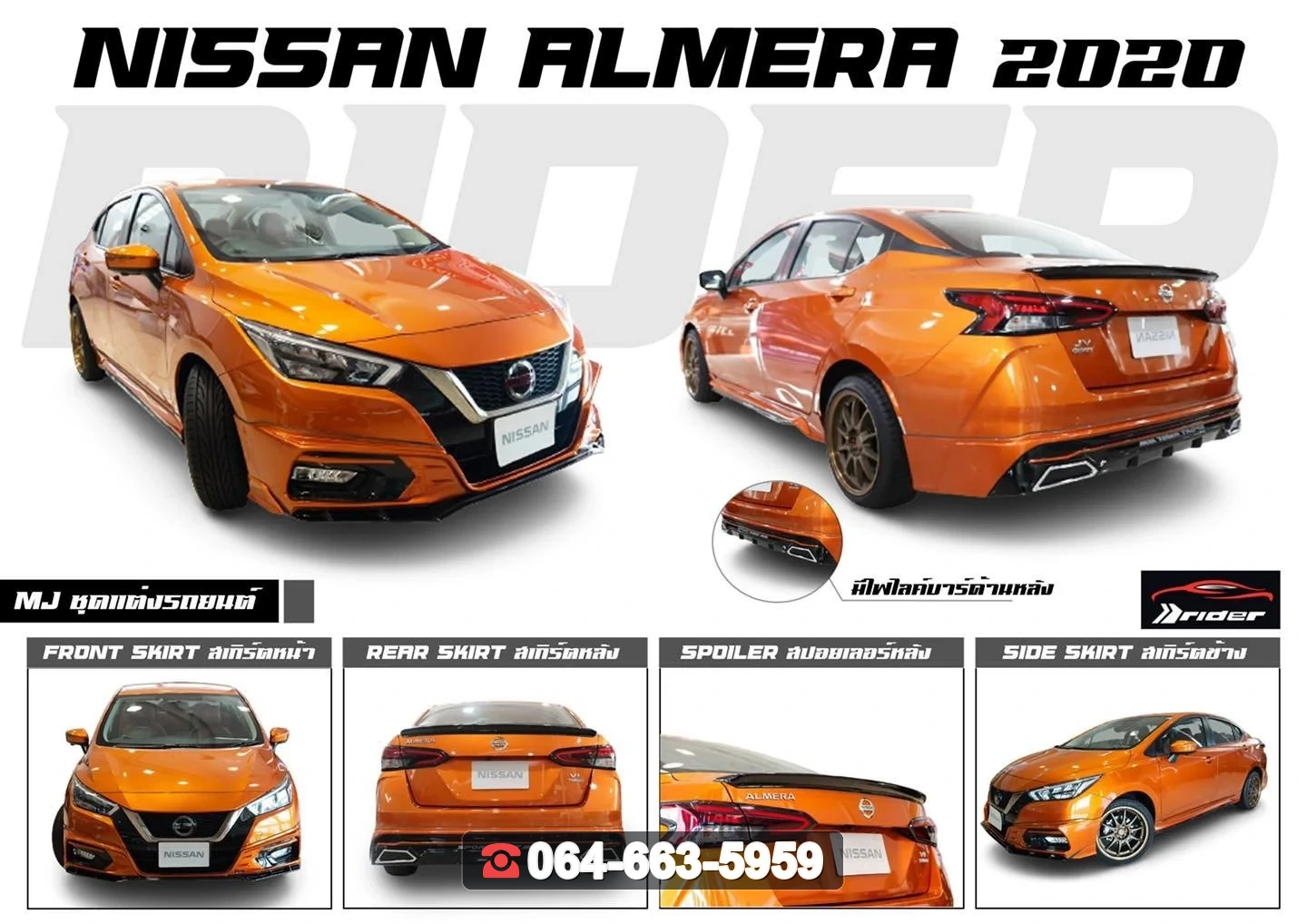 ชุดแต่ง NISSAN Almera 2020 V.4 RiderM ภาพ 2
