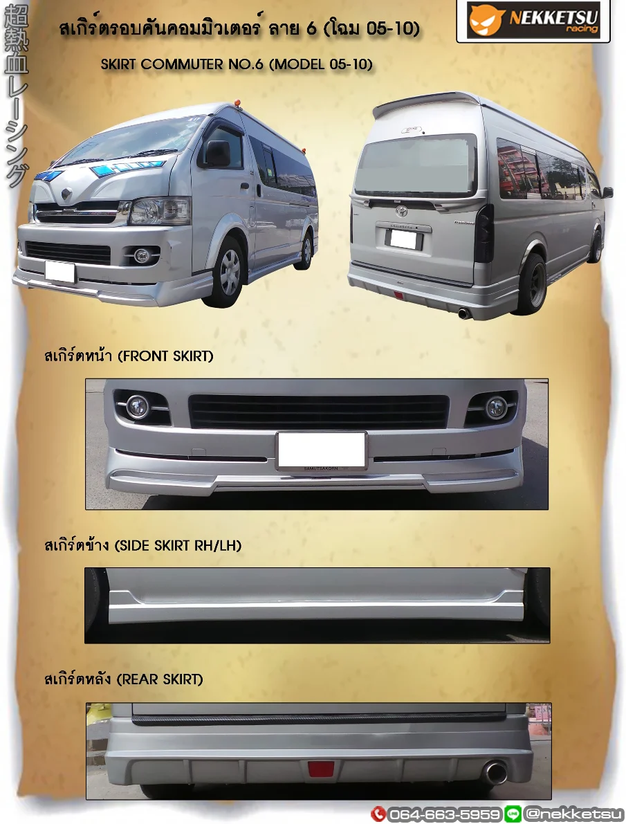 รูปชุดแต่ง ชุดแต่ง TOYOTA Commuter รถตู้ 2005 2018 2005 2010 ภาพที่ 28