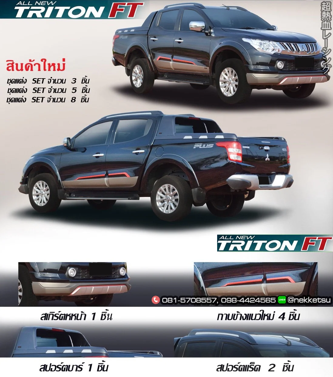 รูปชุดแต่ง ชุดแต่ง Mitsubishi Triton FreeForm ภาพที่ 2