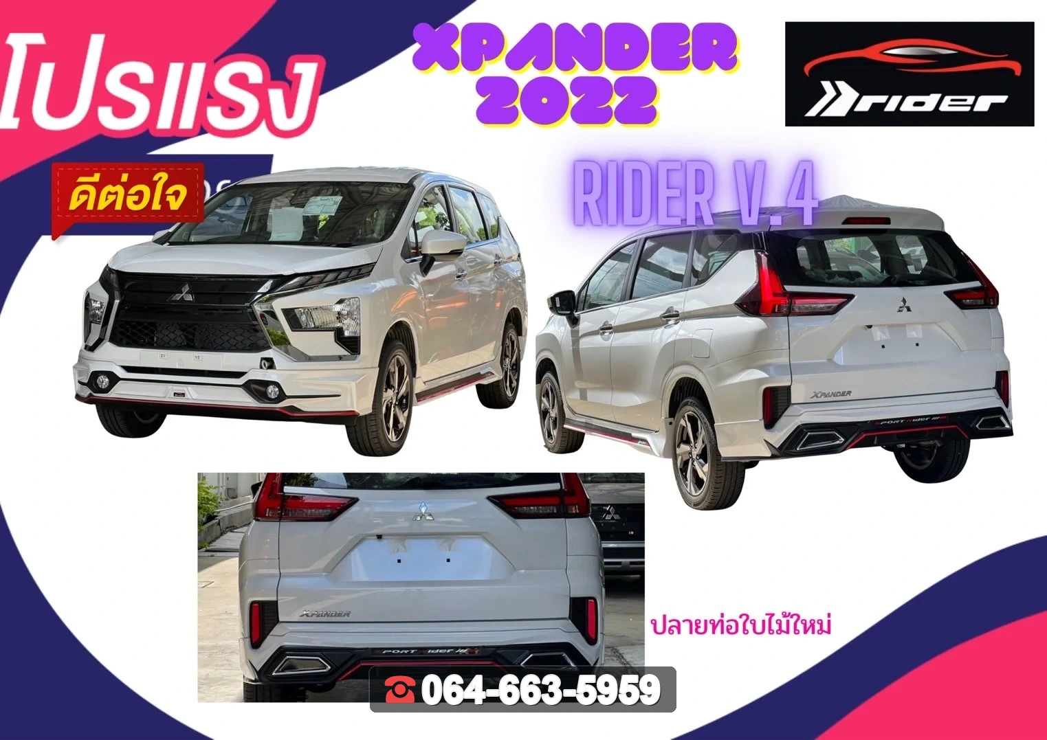 ชุดแต่ง MITSUBISHI Xpander GT 2022 V.4 RiderM ภาพ 2