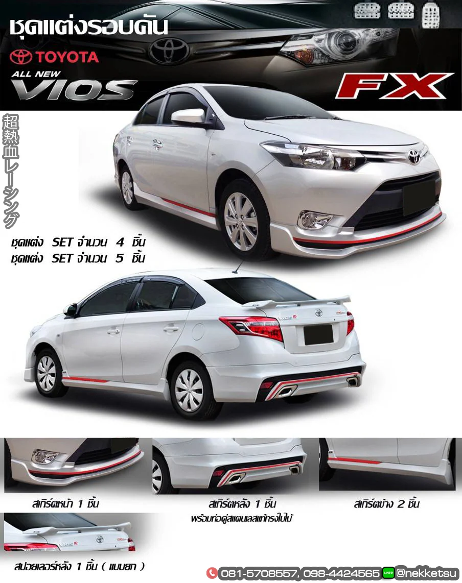 ชุดแต่ง Toyota Vios 13 16 FreeForm