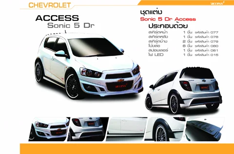 ชุดแต่ง Chevrolet Sonic 4 และ 5 ประตู ปี 2014 โดย Access – ภาพที่ 11