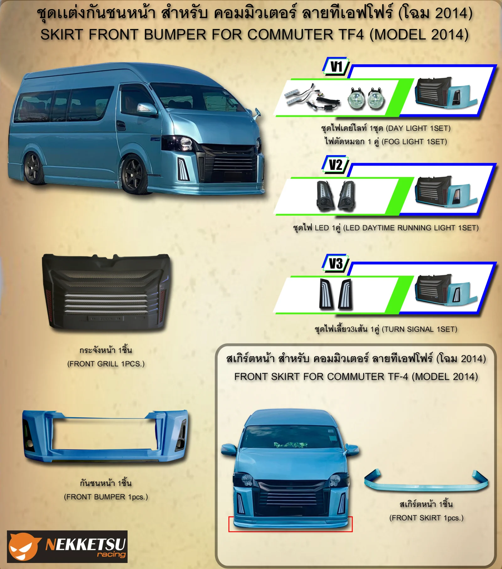 รูปชุดแต่ง ชุดแต่ง TOYOTA Commuter รถตู้ 2005 2018 2014 2018 ภาพที่ 1