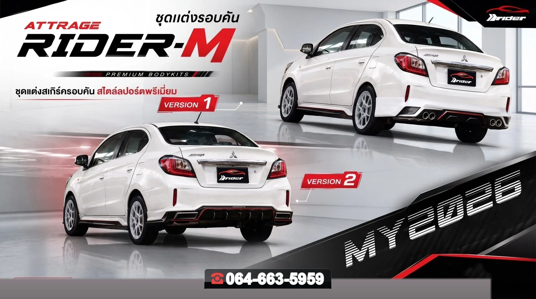 ชุดแต่ง MITSUBISHI Attrage 2026 V.1 RiderM ภาพ 3