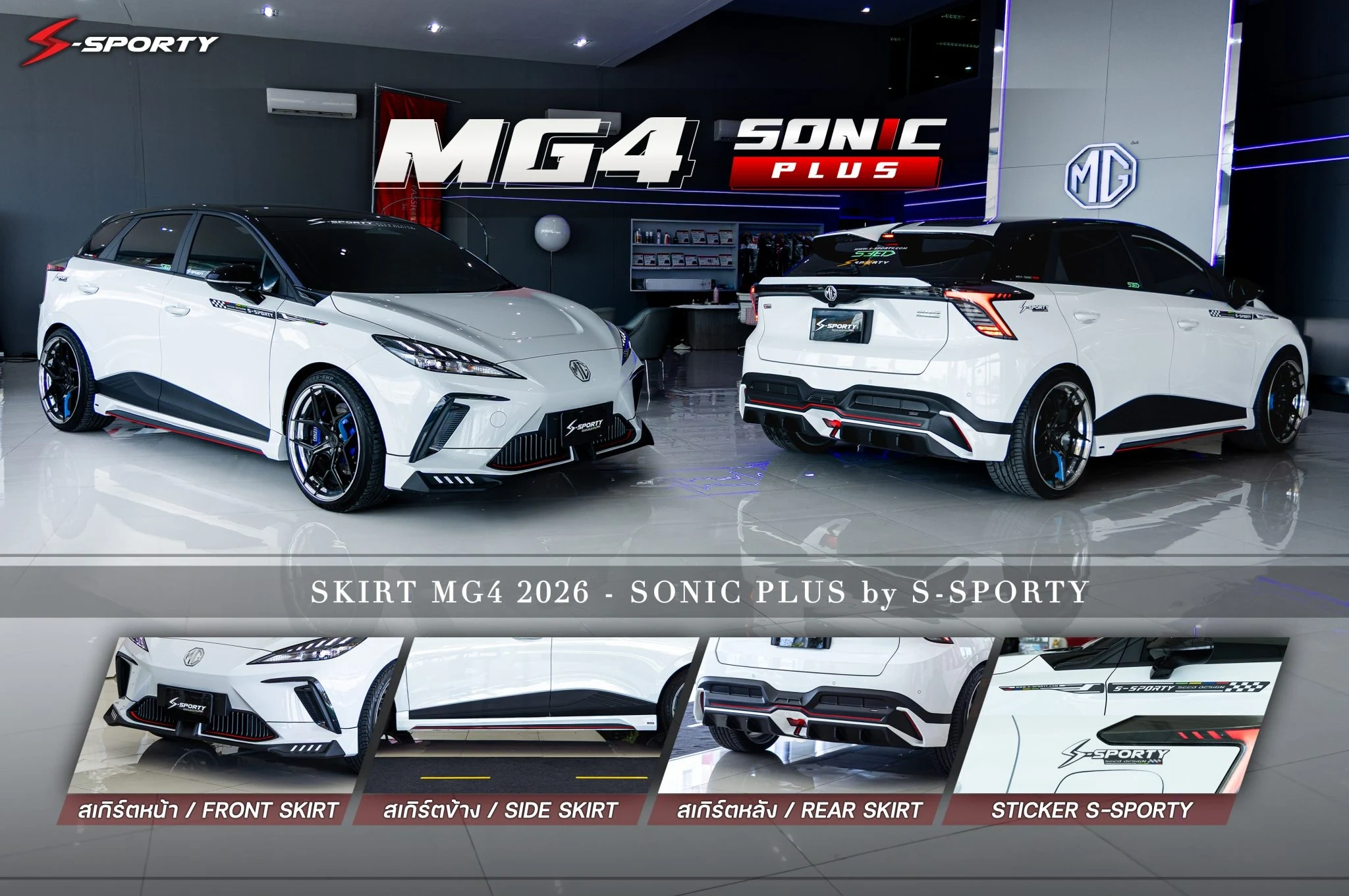 ชุดแต่ง MG4 2026-SONIC PLUS ภาพสินค้า 2