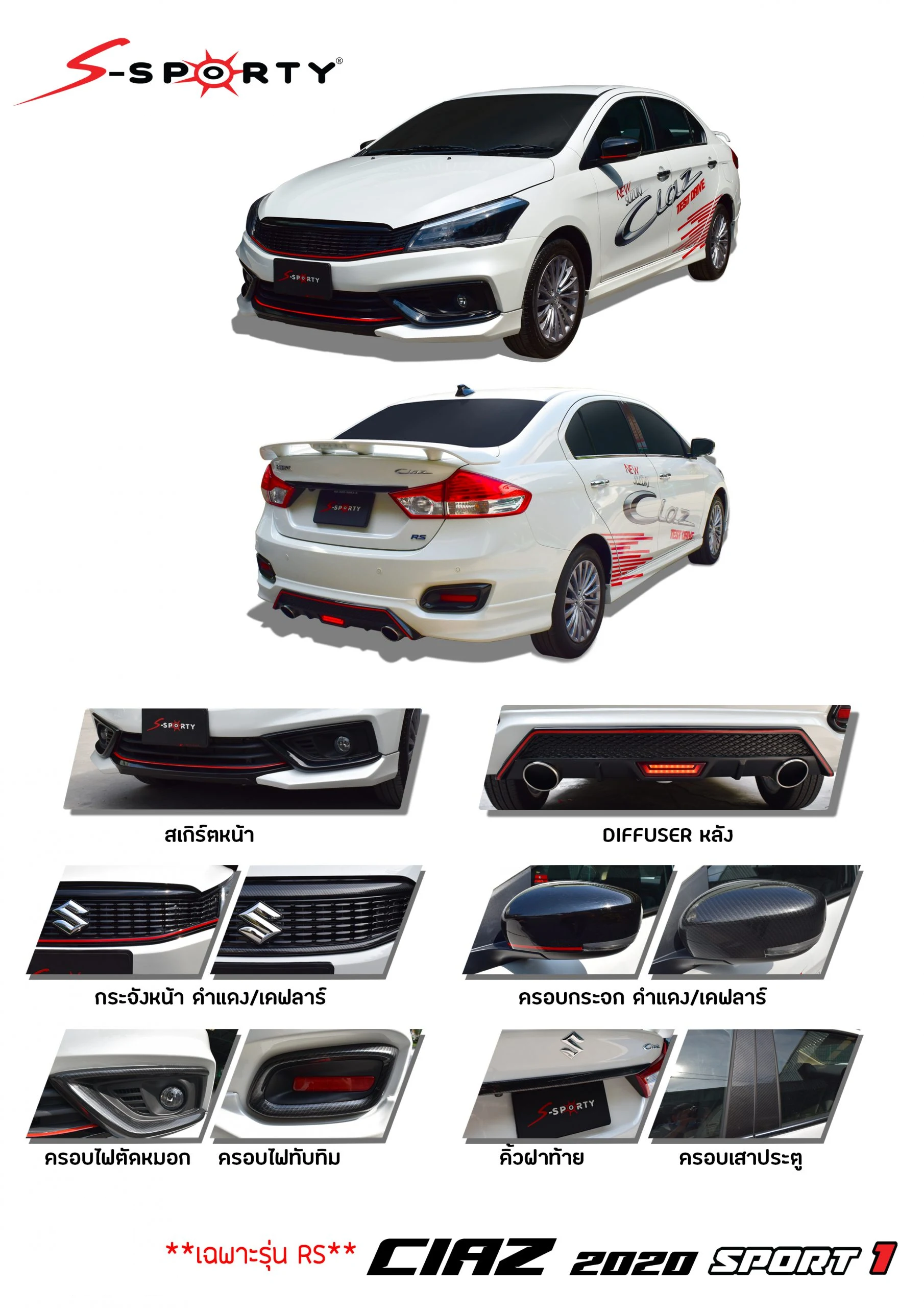 ชุดแต่ง CIAZ 2020 – SPORT 1 ภาพสินค้า 2