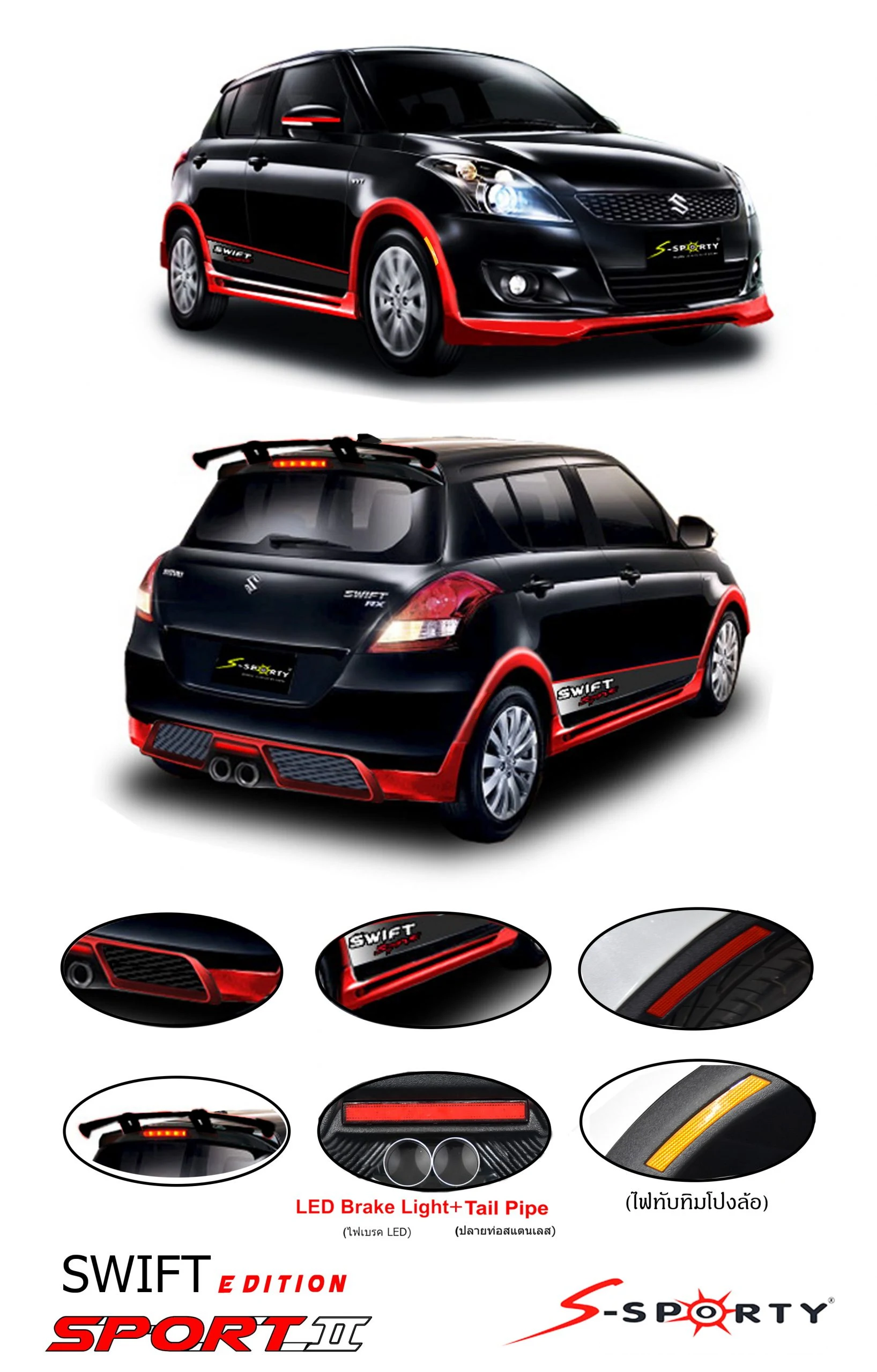 ชุดแต่ง SWIFT 2014 SPORT II ภาพสินค้า 4