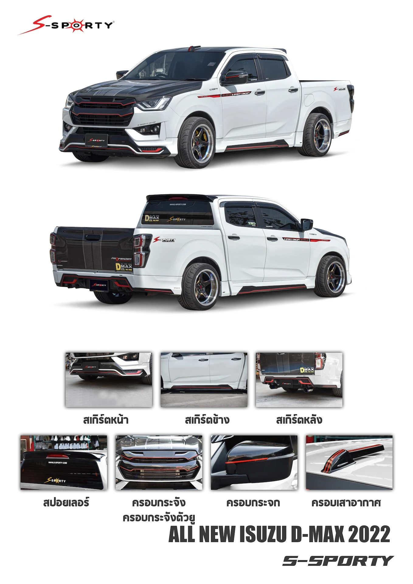 ชุดแต่ง D-MAX 2022 – S-SPORTY ภาพสินค้า 1