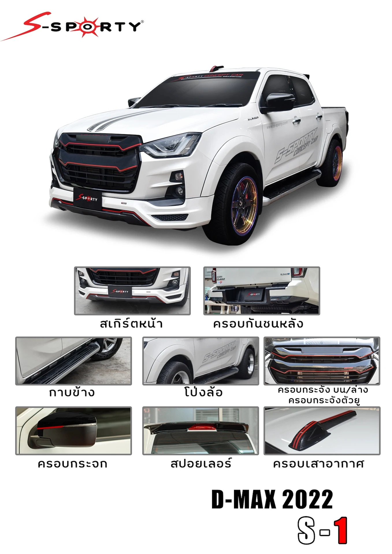 ชุดแต่ง D-MAX 2022 – S-1 ภาพสินค้า 1