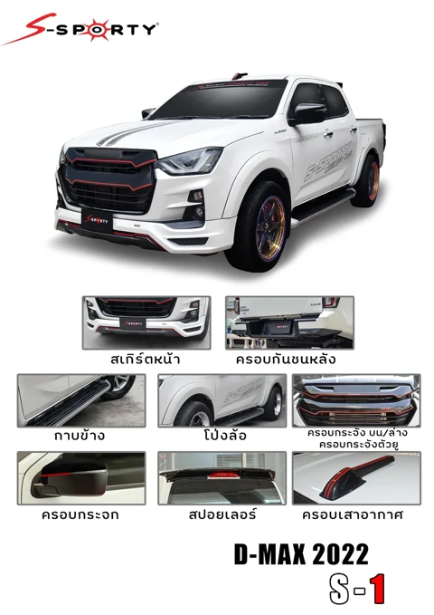 ชุดแต่ง D-MAX 2022 – S-1 ภาพสินค้า 1