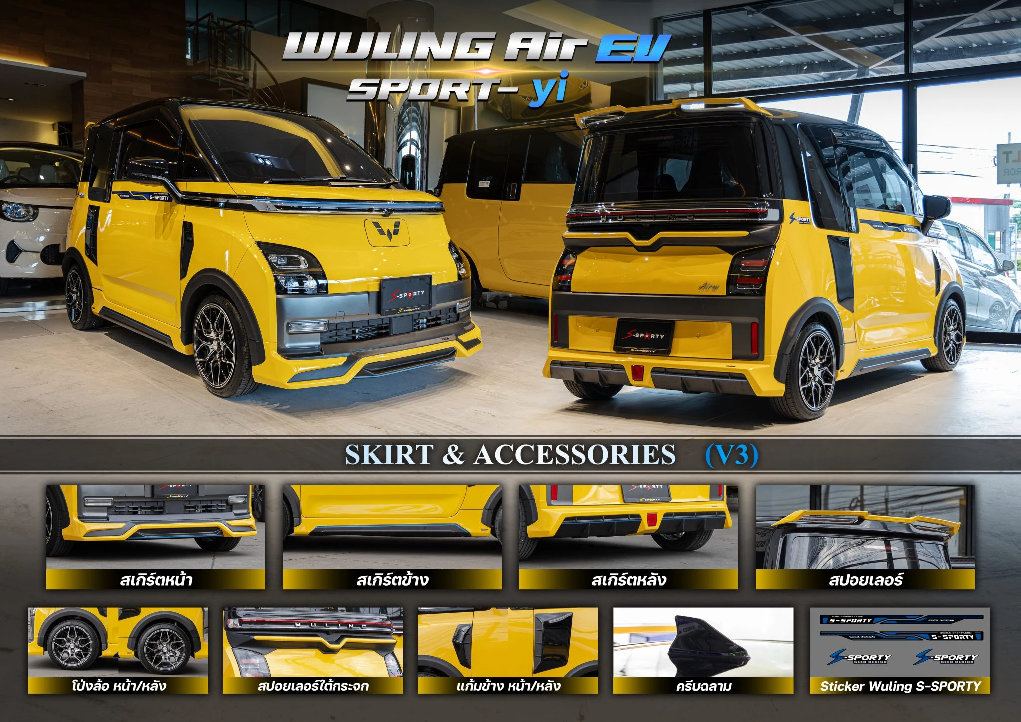 ชุดแต่ง Wuling Air EV ภาพสินค้า 3