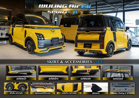 ชุดแต่ง Wuling Air EV ภาพสินค้า 3